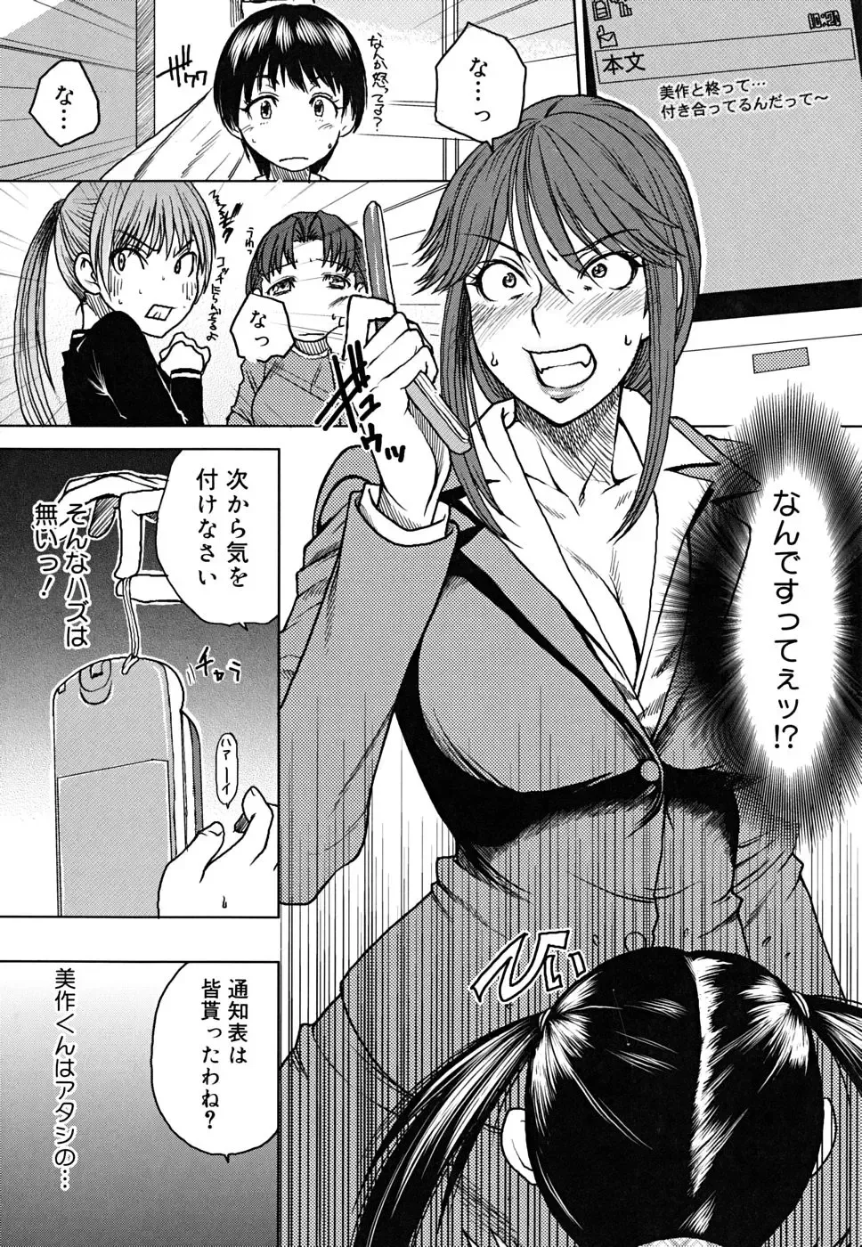 [Ooshima Ryou] Yorokobi ni saku Karada Fhentai - Page 97