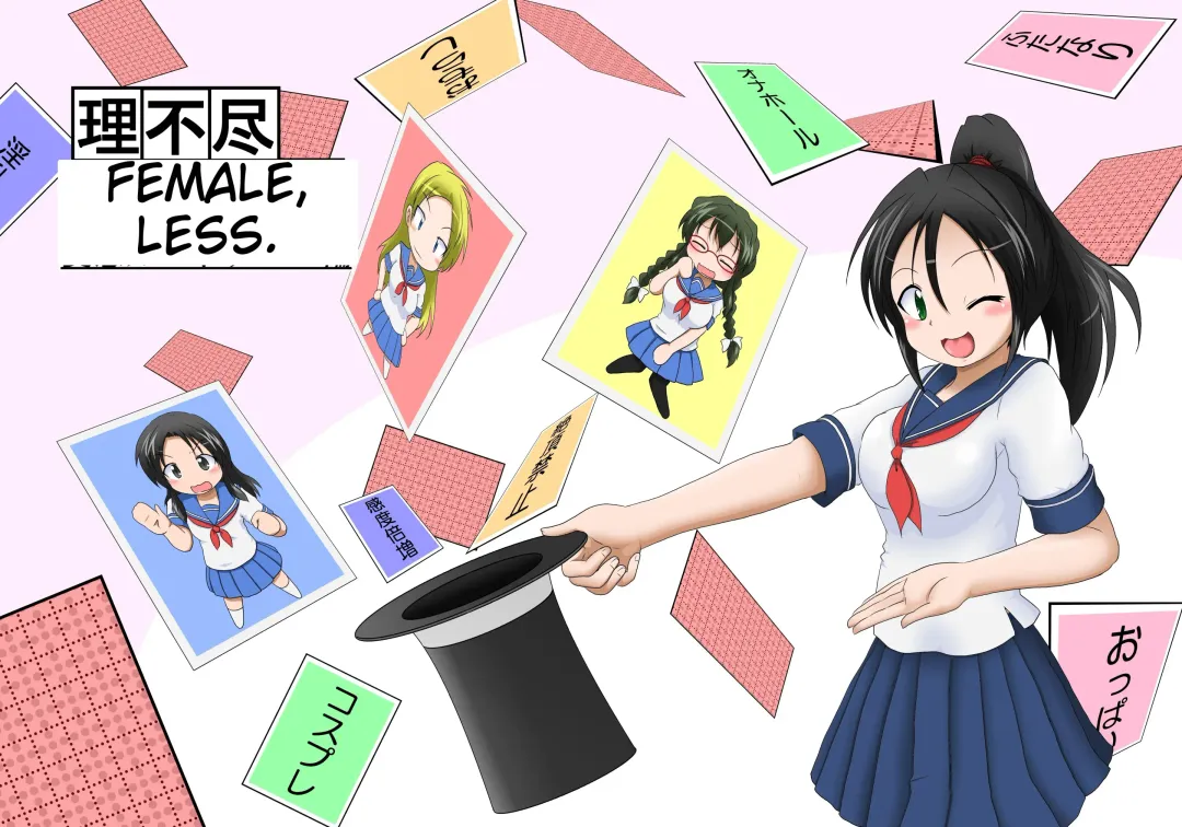[Mikaduki Neko] Rifujin Shoujo ~Hentai Card Game Hen~ | Female, Less Fhentai - Page 1