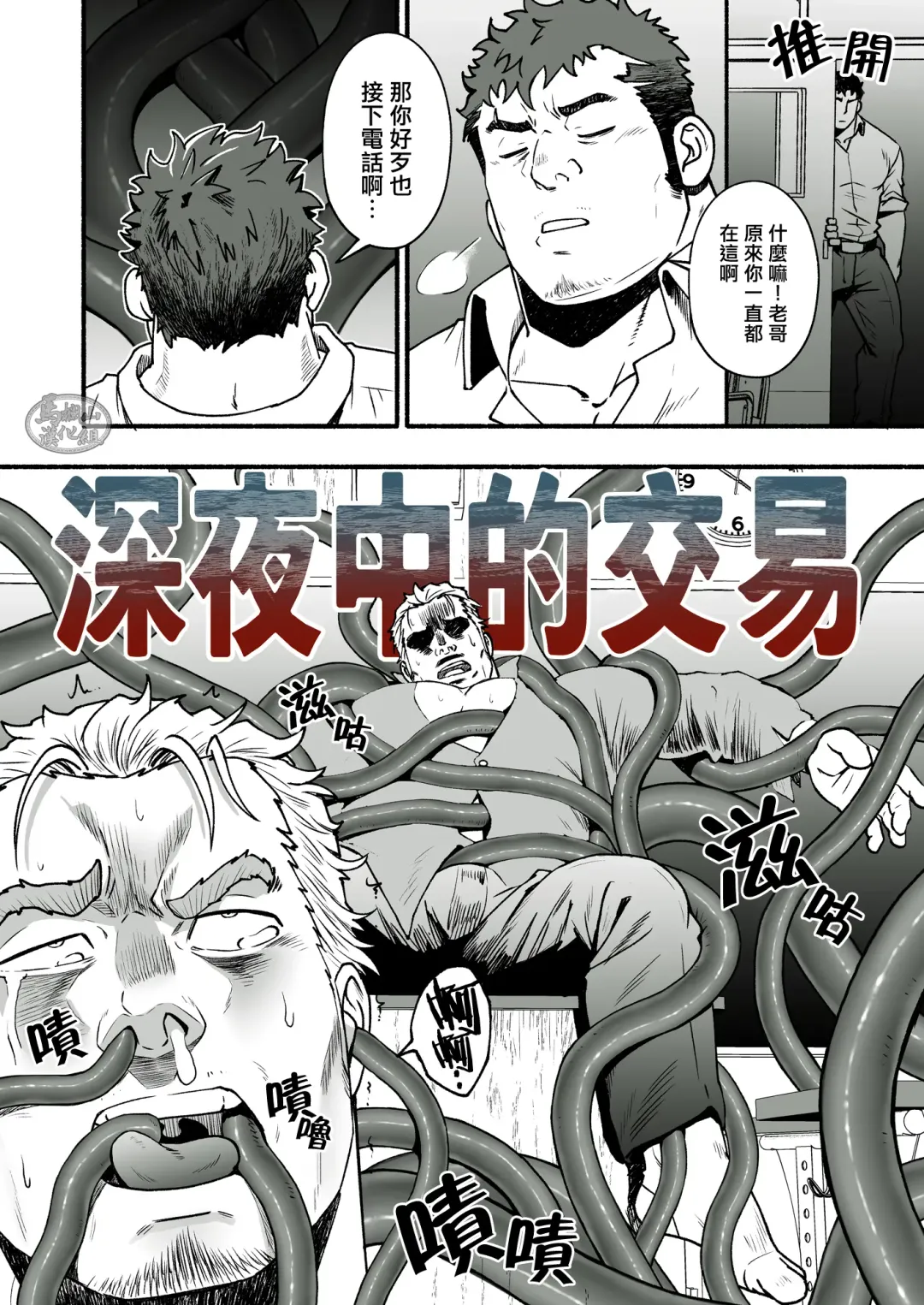 [Mizuki Gai] Mayonaka no Torihiki ｜深夜中的交易 Fhentai - Page 3