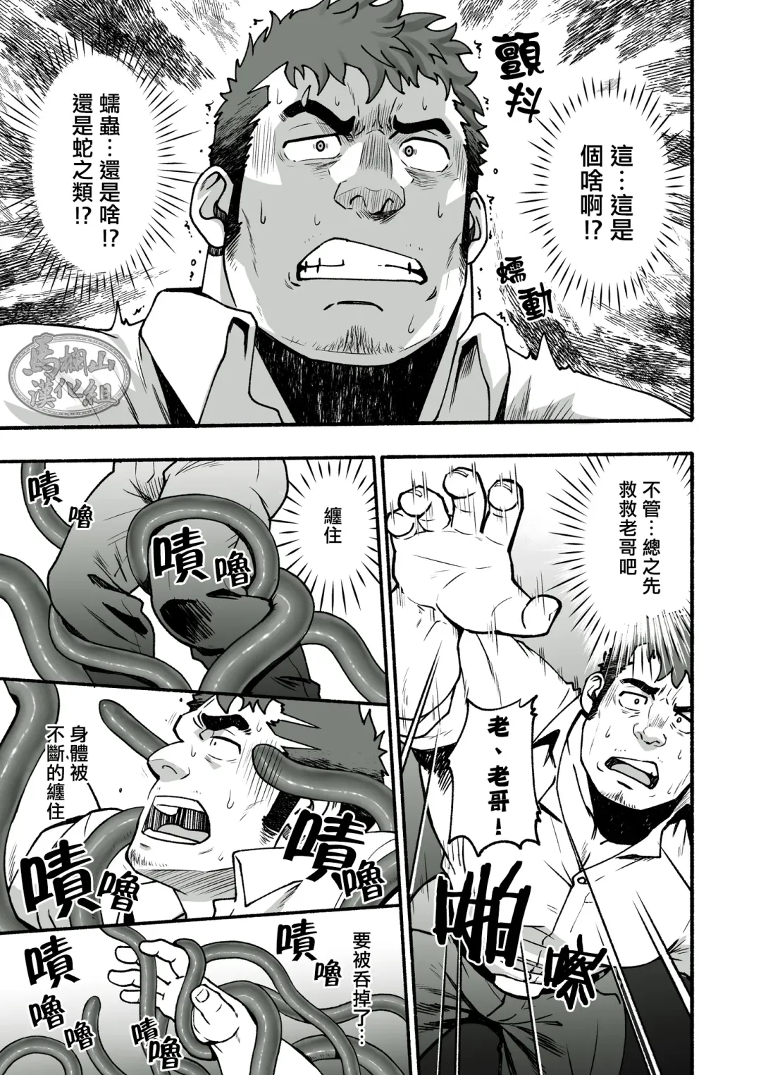 [Mizuki Gai] Mayonaka no Torihiki ｜深夜中的交易 Fhentai - Page 4