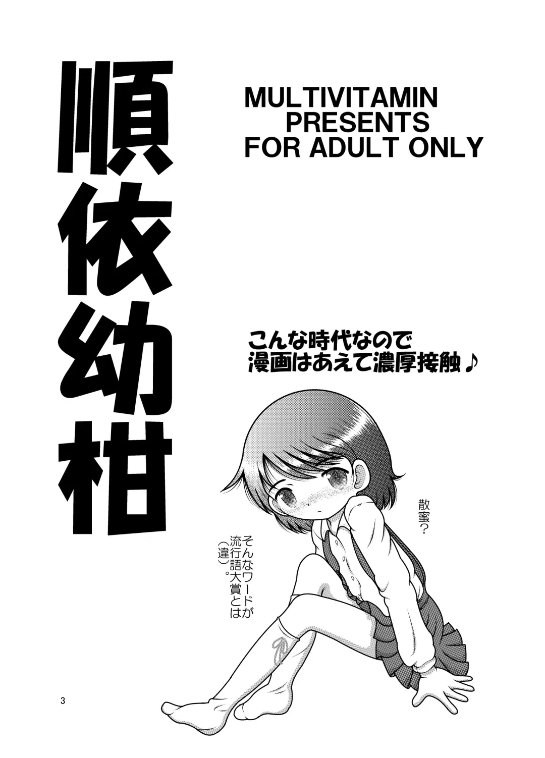 [Tako Kuboh] Juyori Yokan Fhentai.net - Page 2