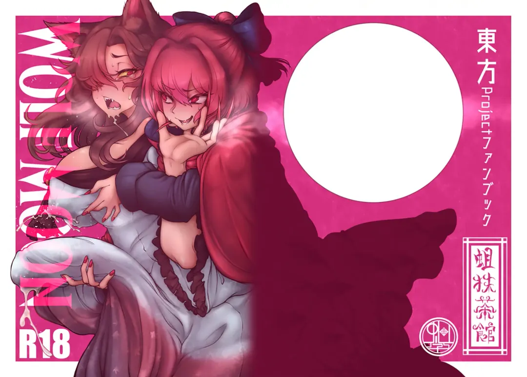 [Ujihara Shitone] WOLF MOON Fhentai - Page 2