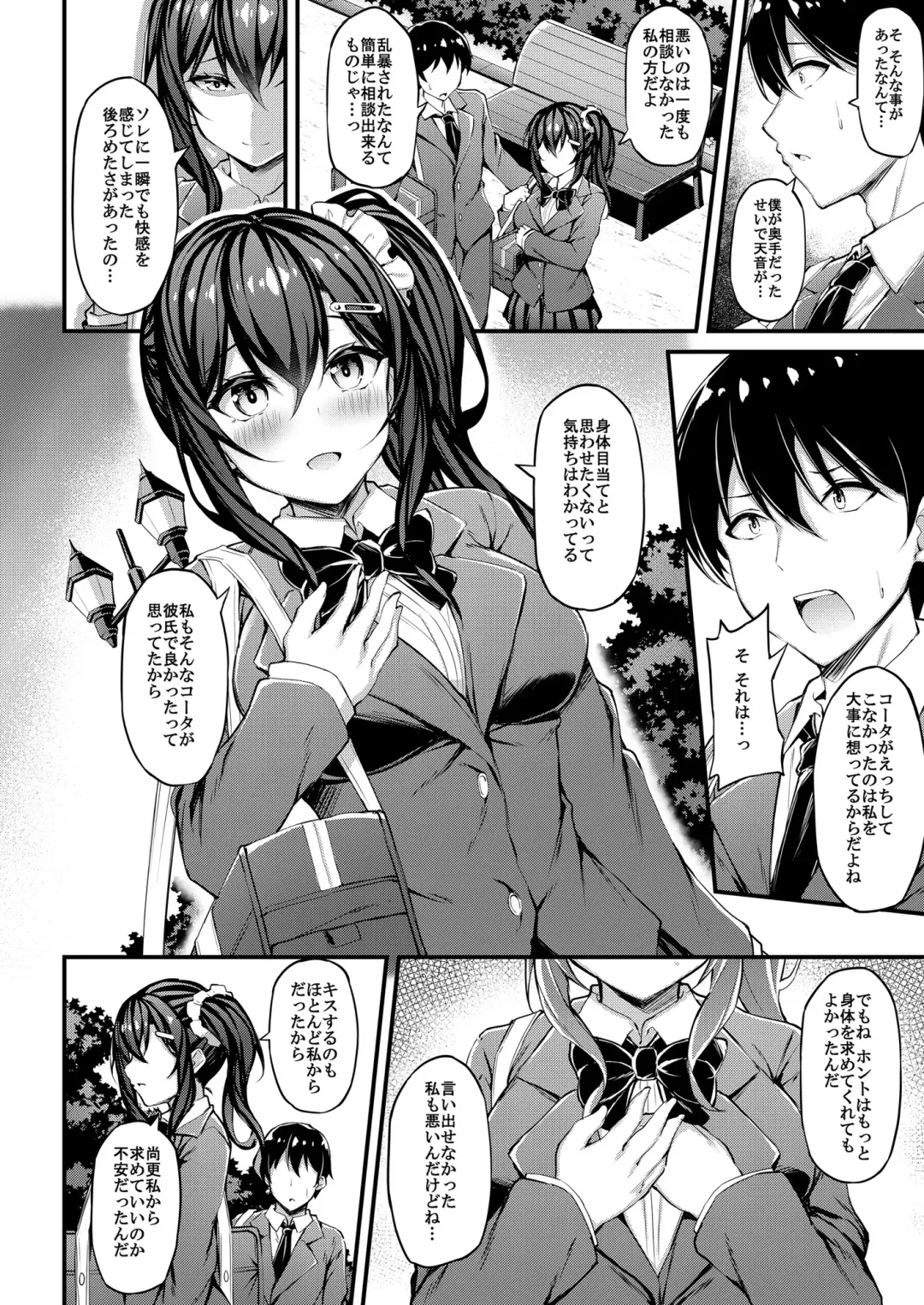 [Xe] Kanojo ga Separate o Matou Riyuu -Watashi no Oji-san ni Sasageru Seishun Iro no Separate- Fhentai - Page 11