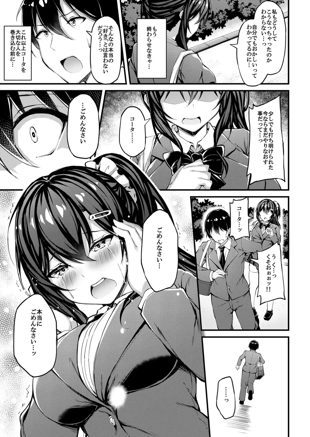 [Xe] Kanojo ga Separate o Matou Riyuu -Watashi no Oji-san ni Sasageru Seishun Iro no Separate- Fhentai - Page 14