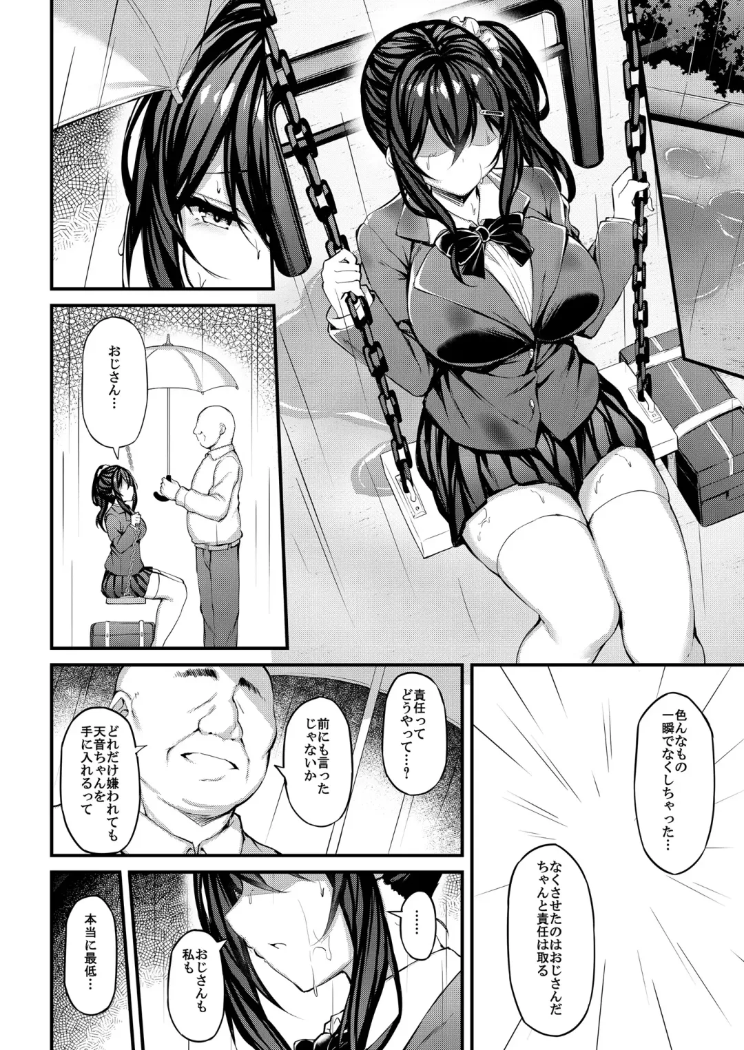 [Xe] Kanojo ga Separate o Matou Riyuu -Watashi no Oji-san ni Sasageru Seishun Iro no Separate- Fhentai - Page 15