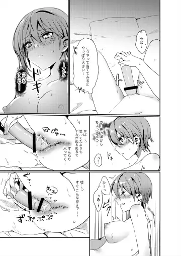 Hajimete no Dildo Onanie Fhentai - Page 16