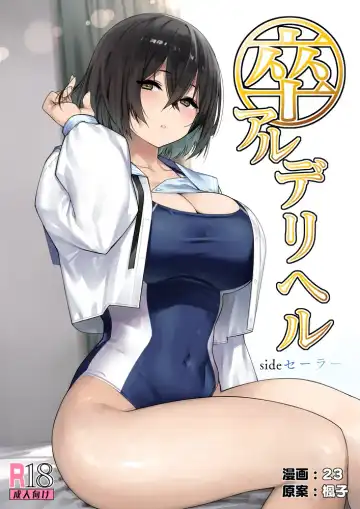 [23 - Kaedeko] SotsuAl DeliHeal Side Sailor -Mukai Seira Hen- - Fhentai.net