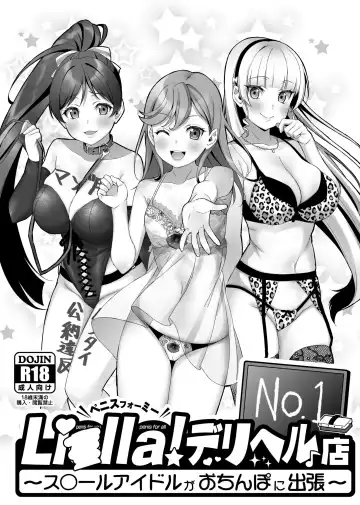Read [Yamada Taishi] Liella! ~School Idol ga Ochinpo ni Shucchou~ | Liella ~School Idols on a Trip in Search of Dick~ - Fhentai