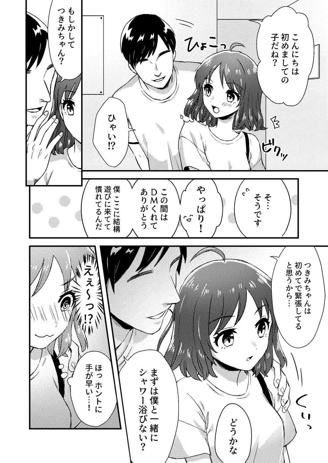 Nipuba- #1 Tsukimi-chan no Baai Fhentai - Page 10