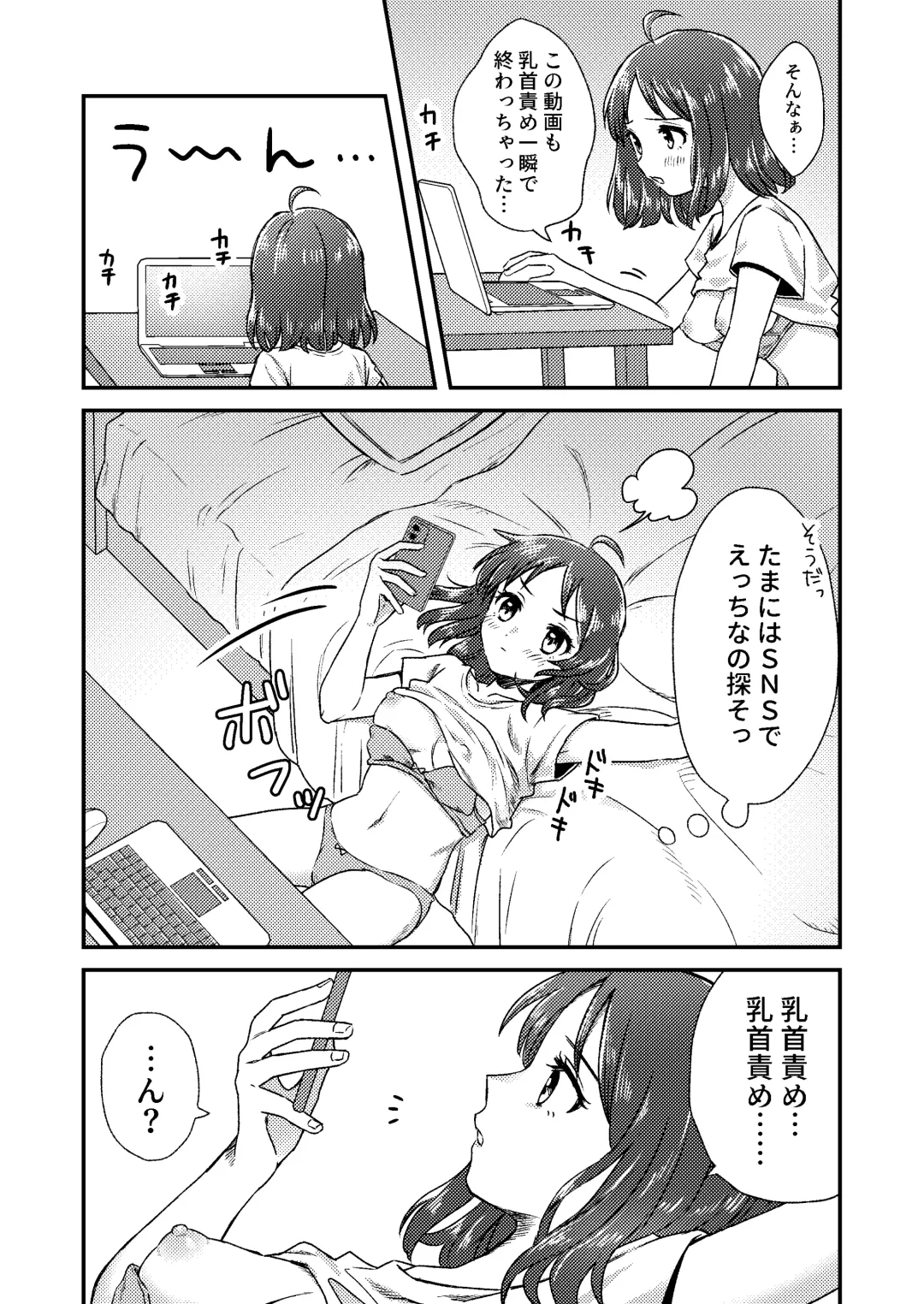 Nipuba- #1 Tsukimi-chan no Baai Fhentai - Page 5