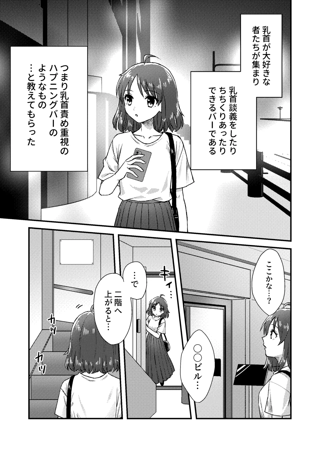 Nipuba- #1 Tsukimi-chan no Baai Fhentai - Page 7