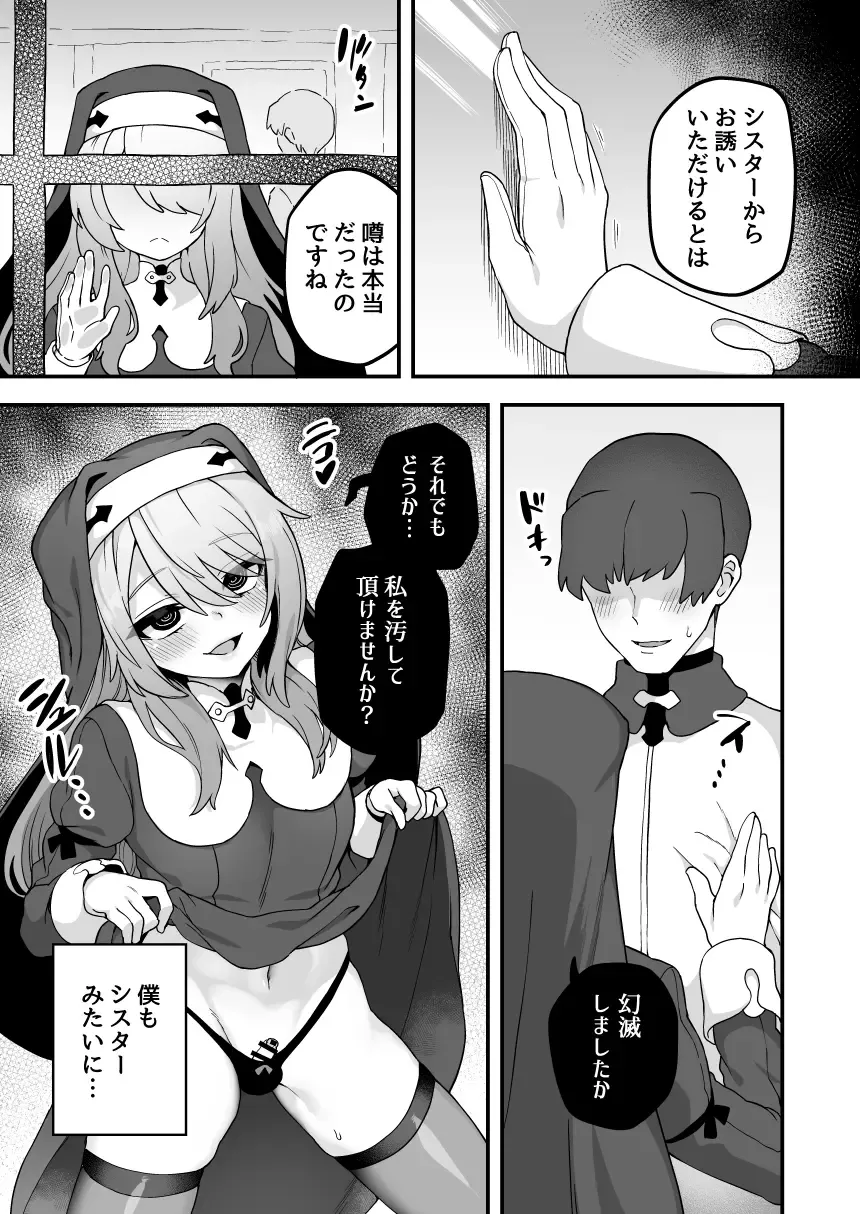 [Etori Yuuya] Utsukushii Sister Fhentai.net - Page 9