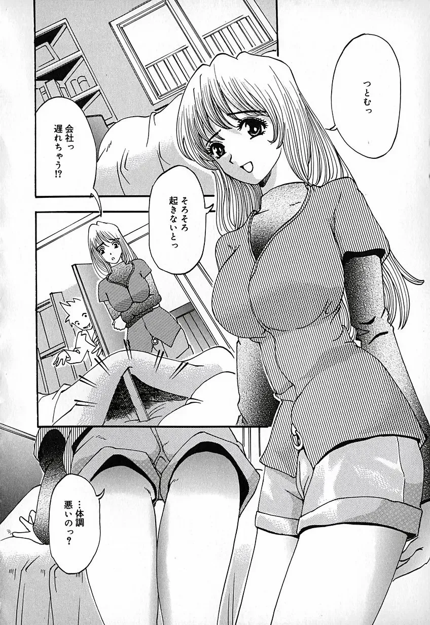 [Natsuno Fujimaro] Momojiru Kaikan Fhentai - Page 105