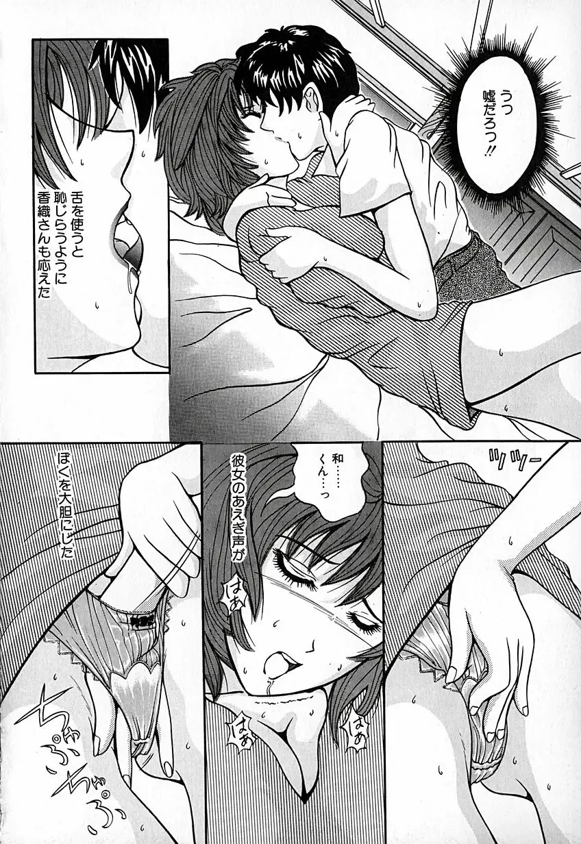 [Natsuno Fujimaro] Momojiru Kaikan Fhentai - Page 127