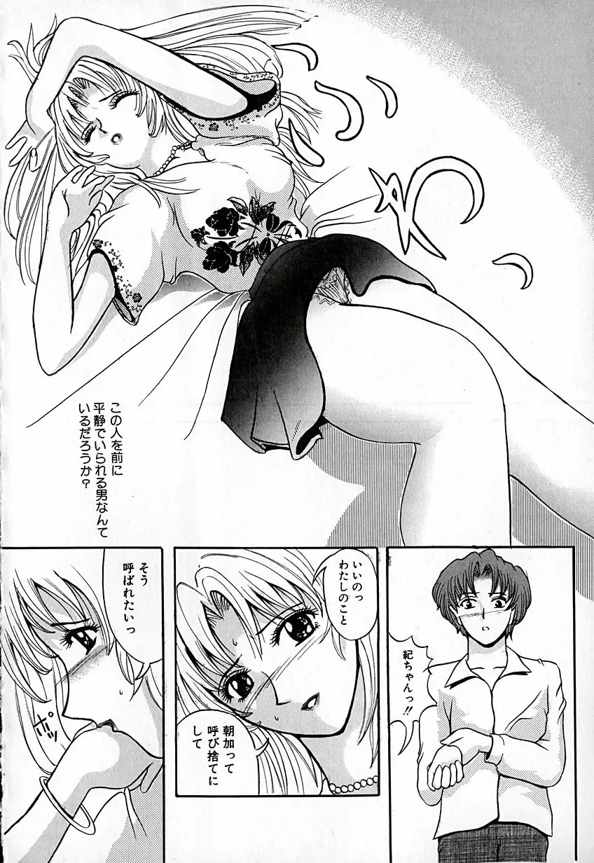 [Natsuno Fujimaro] Momojiru Kaikan Fhentai - Page 143