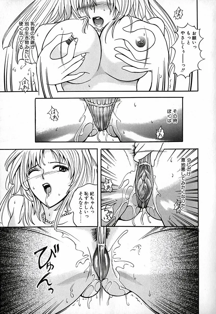 [Natsuno Fujimaro] Momojiru Kaikan Fhentai - Page 146