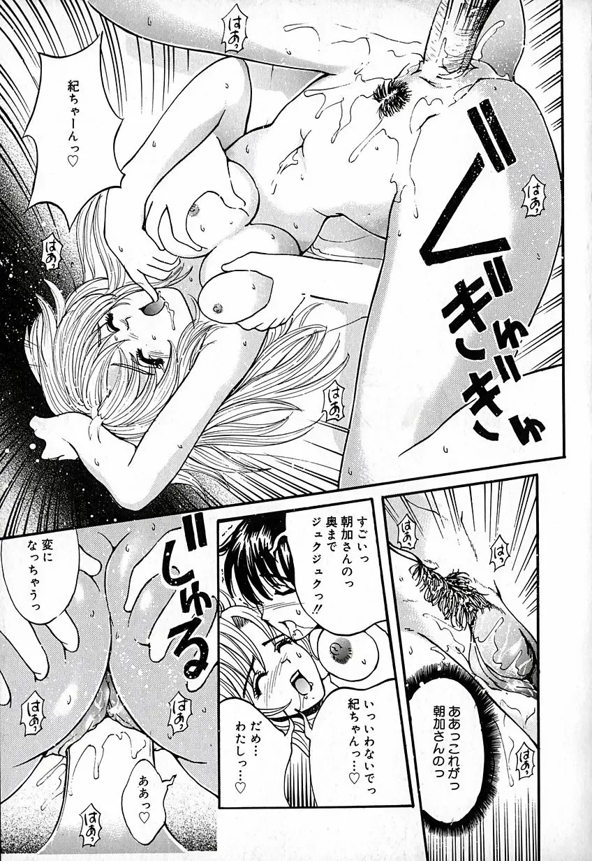 [Natsuno Fujimaro] Momojiru Kaikan Fhentai - Page 148