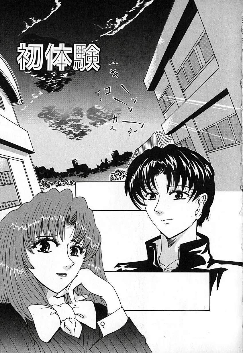 [Natsuno Fujimaro] Momojiru Kaikan Fhentai - Page 152