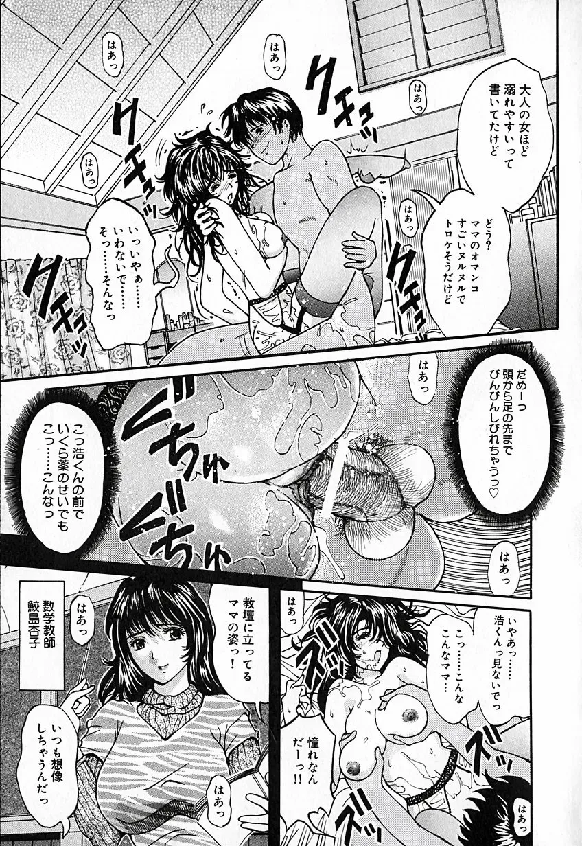 [Natsuno Fujimaro] Momojiru Kaikan Fhentai - Page 16