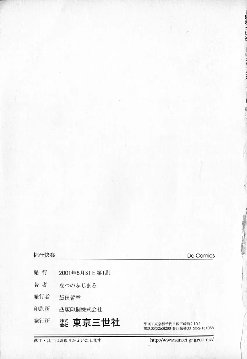 [Natsuno Fujimaro] Momojiru Kaikan Fhentai - Page 168