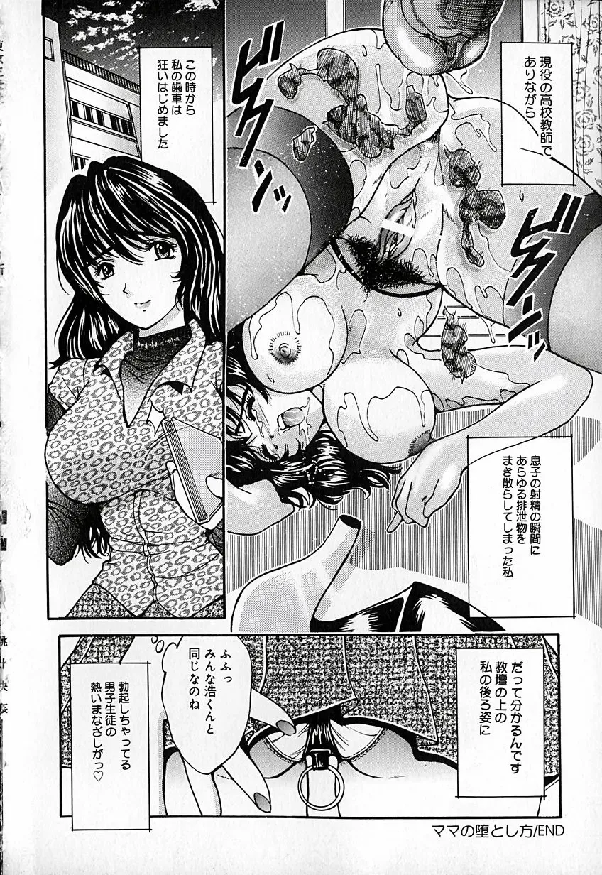 [Natsuno Fujimaro] Momojiru Kaikan Fhentai - Page 23