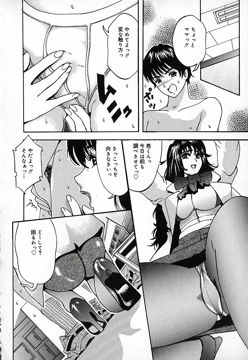 [Natsuno Fujimaro] Momojiru Kaikan Fhentai - Page 45