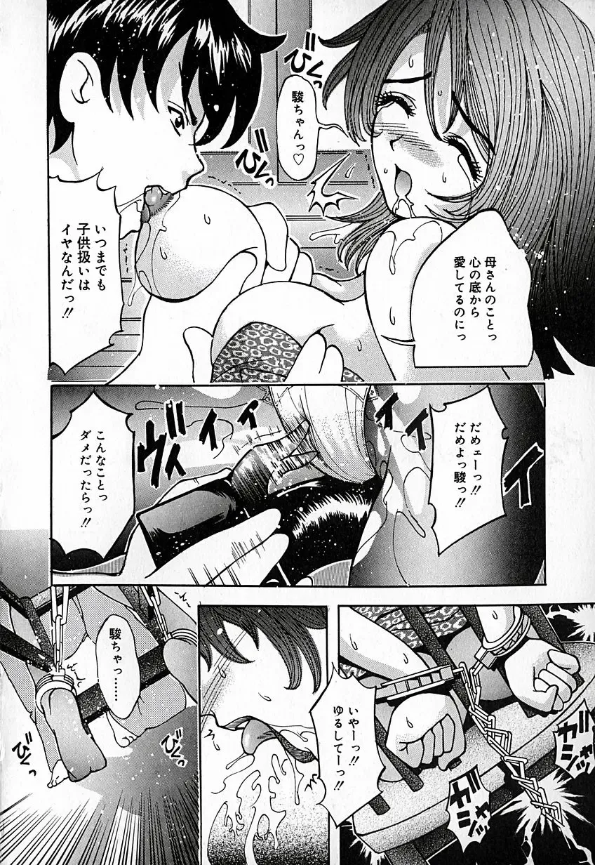 [Natsuno Fujimaro] Momojiru Kaikan Fhentai - Page 79