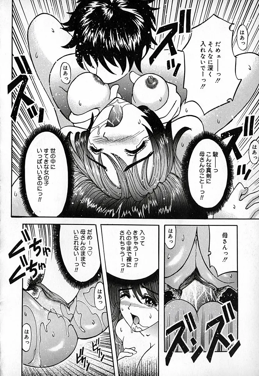 [Natsuno Fujimaro] Momojiru Kaikan Fhentai - Page 85