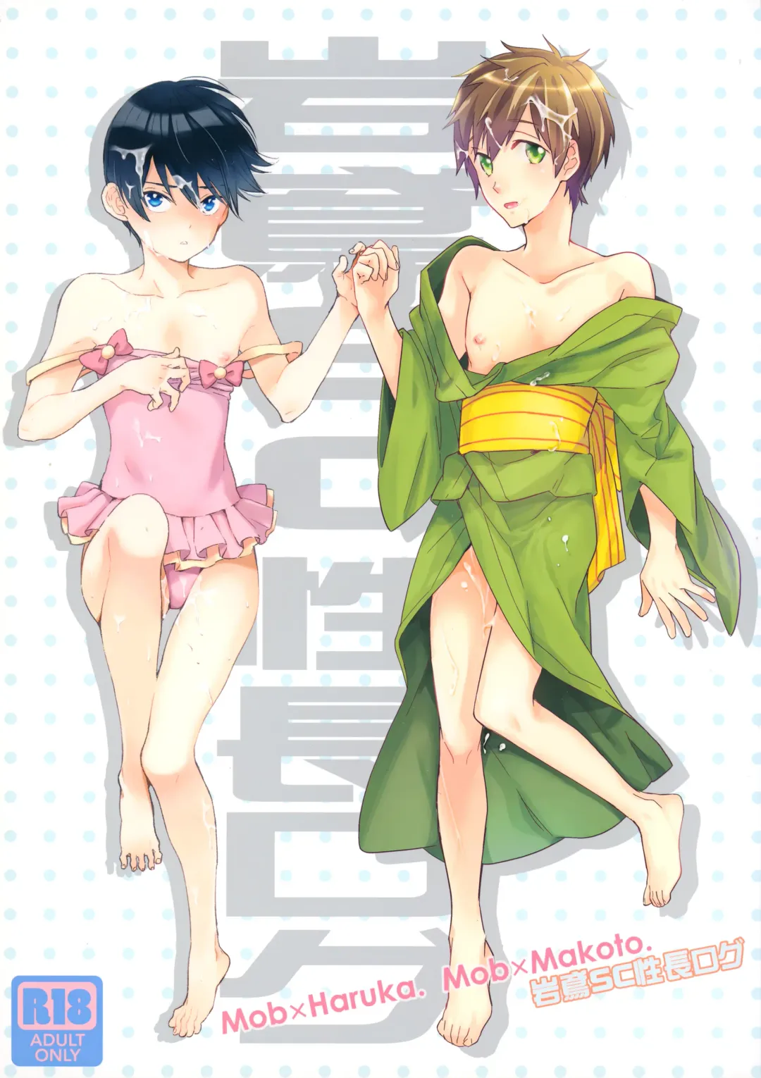 Read [Takagi Takumi - Tempura Tamao] Iwatobi SC Seichou Log - Fhentai.net