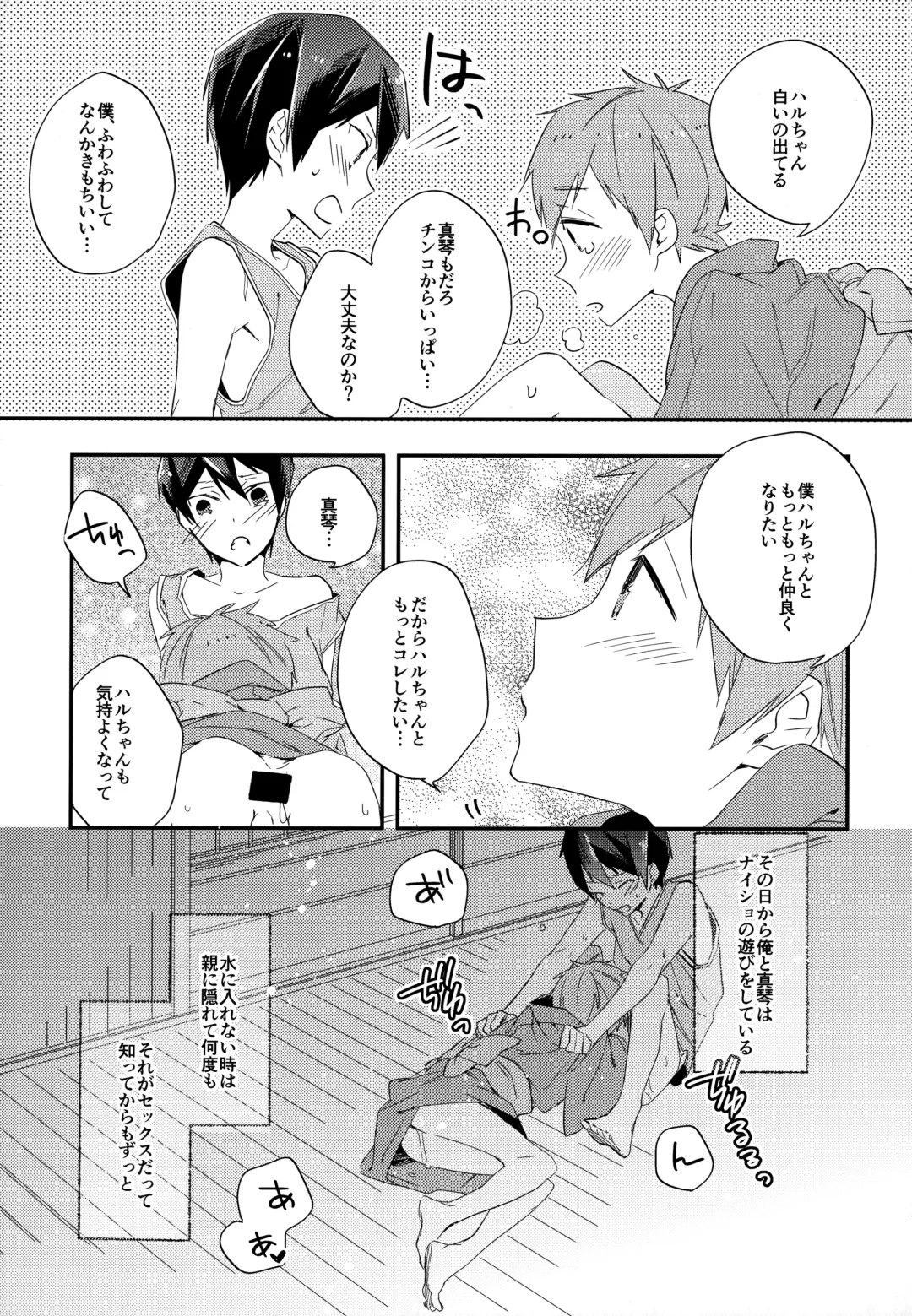 [Takagi Takumi - Tempura Tamao] Iwatobi SC Seichou Log Fhentai - Page 26
