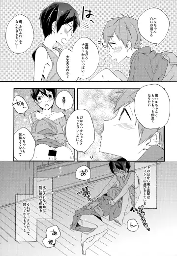 [Takagi Takumi - Tempura Tamao] Iwatobi SC Seichou Log Fhentai.net - Page 26