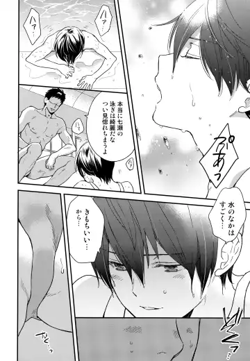 [Takagi Takumi - Tempura Tamao] Iwatobi SC Seichou Log Fhentai.net - Page 7