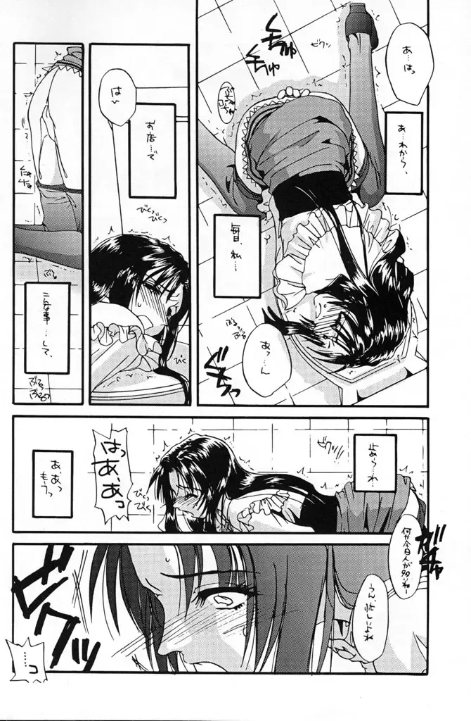 [Nakajima Yuka] Seifuku Rakuen 5 - Costume Paradise; Trial 05 Fhentai - Page 17