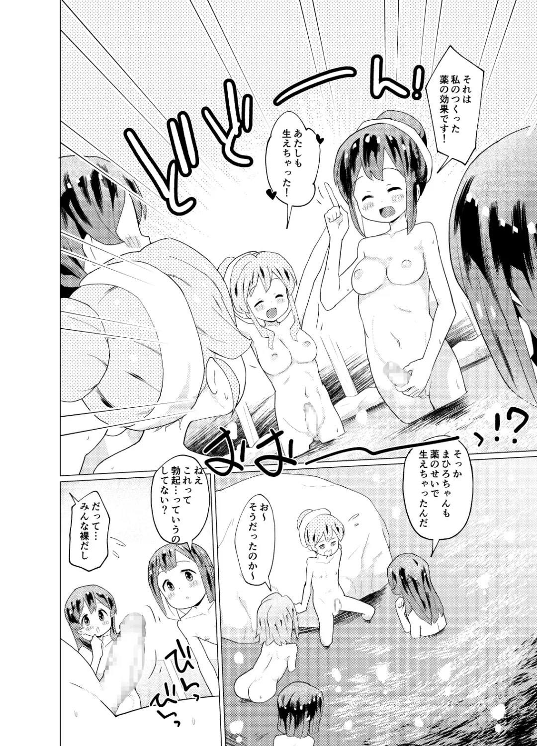 [Kumajiro] Minna de Onsen Yurimai! Shitetara Haechatta Fhentai.net - Page 15