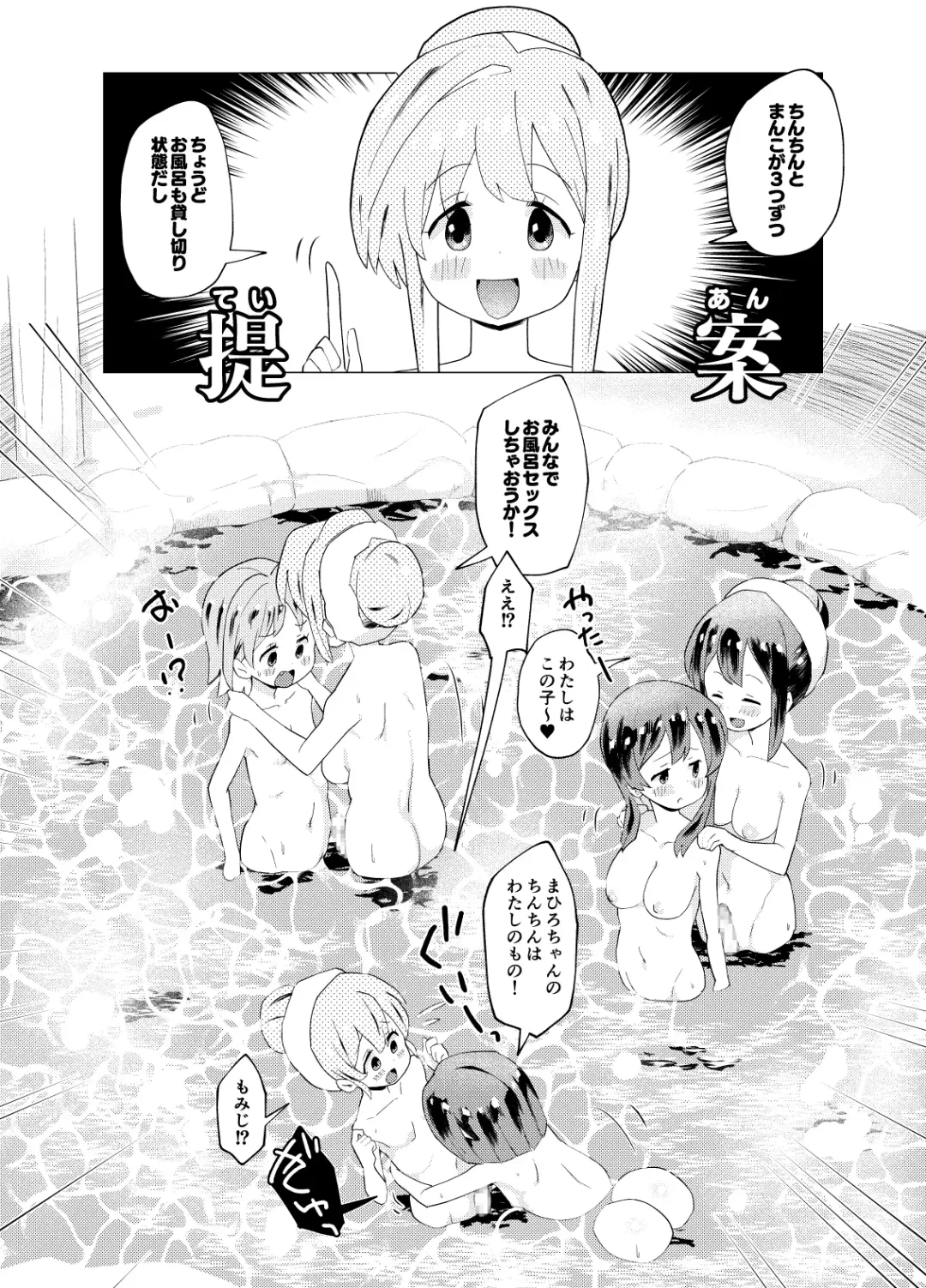 [Kumajiro] Minna de Onsen Yurimai! Shitetara Haechatta Fhentai.net - Page 16