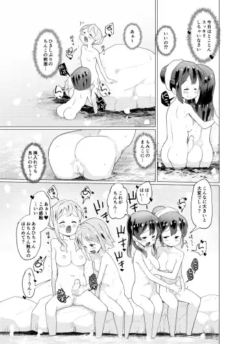 [Kumajiro] Minna de Onsen Yurimai! Shitetara Haechatta Fhentai.net - Page 18