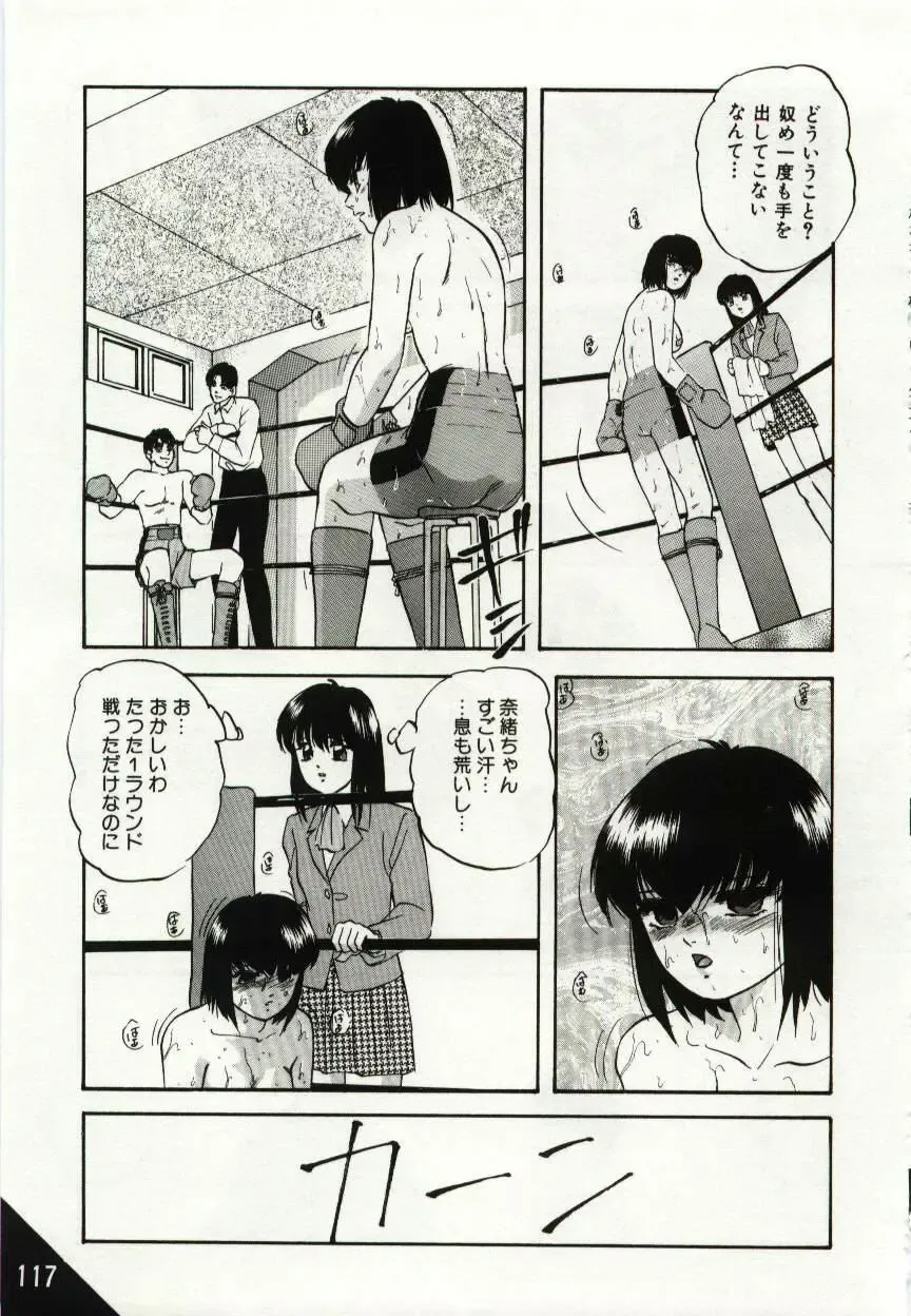 [Kazusa Shima] Kago no Naka no Kotori-tachi Fhentai.net - Page 117