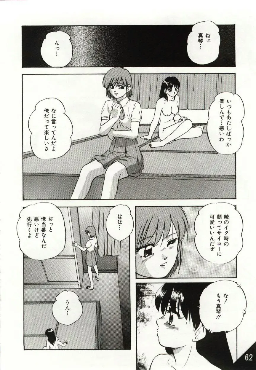 [Kazusa Shima] Kago no Naka no Kotori-tachi Fhentai.net - Page 62