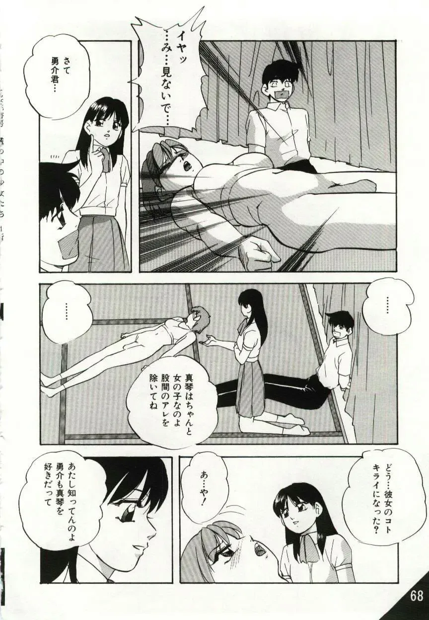 [Kazusa Shima] Kago no Naka no Kotori-tachi Fhentai.net - Page 68