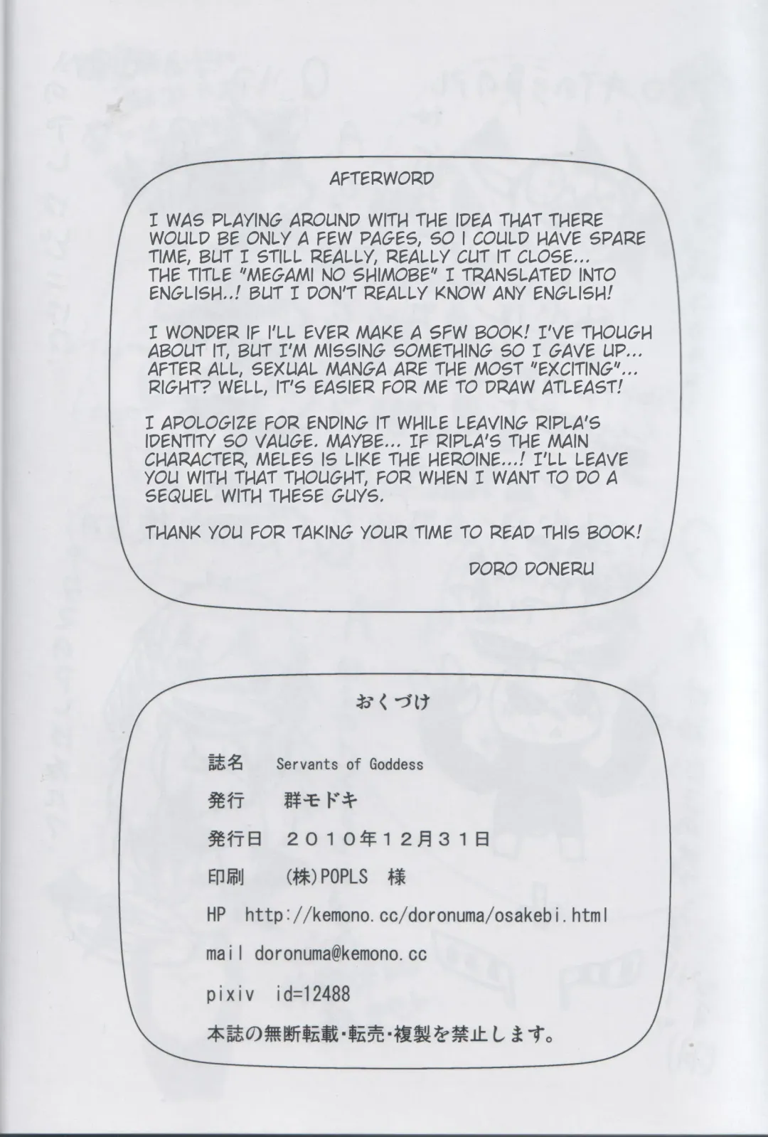[Doro Doneru] Servants of Goddess Fhentai - Page 33
