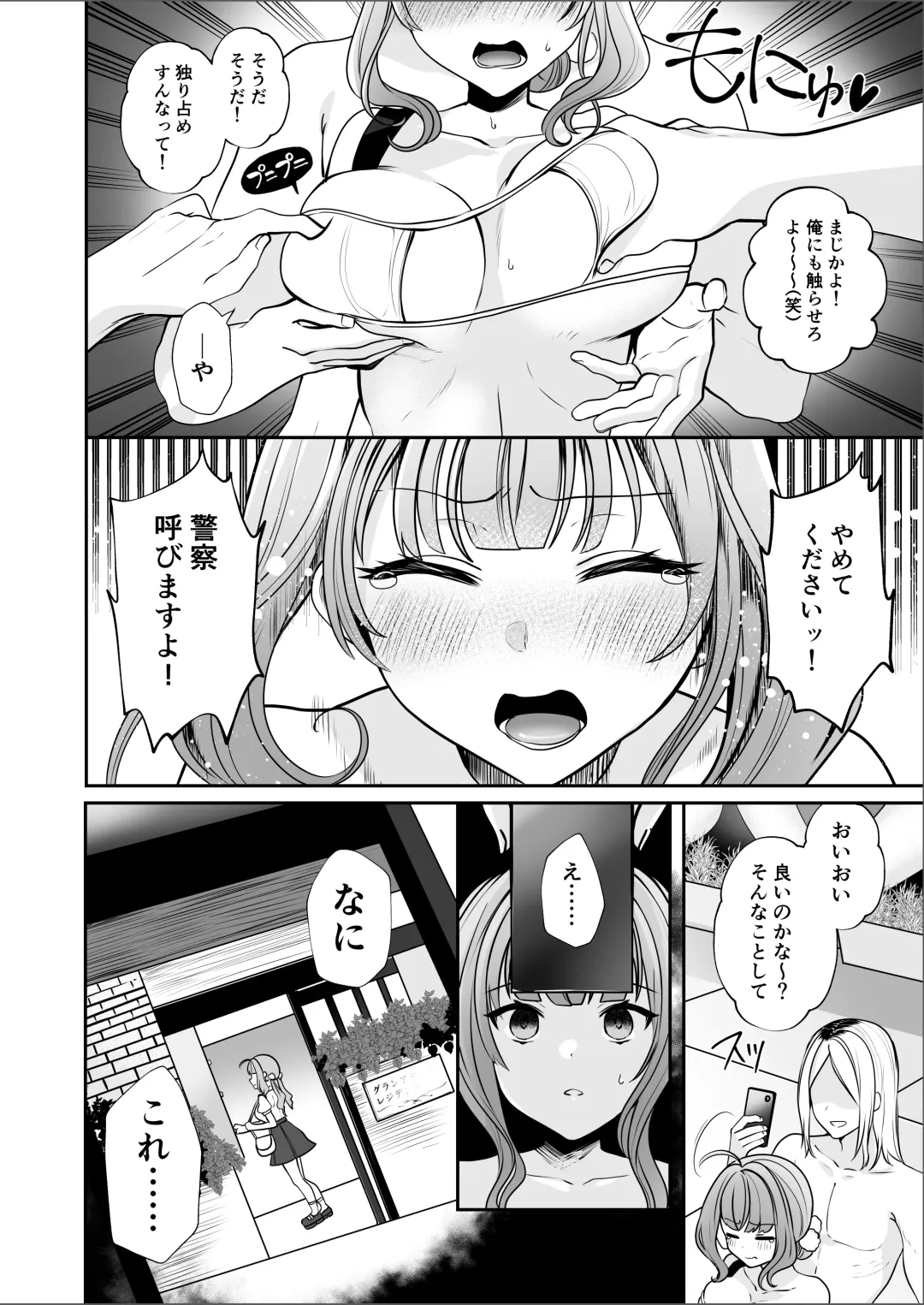 [Mittsuman - Yunamaro] #Ero-kei Influencer Karin-chan ~Kyou wa Follower-tachi ni Okasare masu~ Fhentai - Page 10