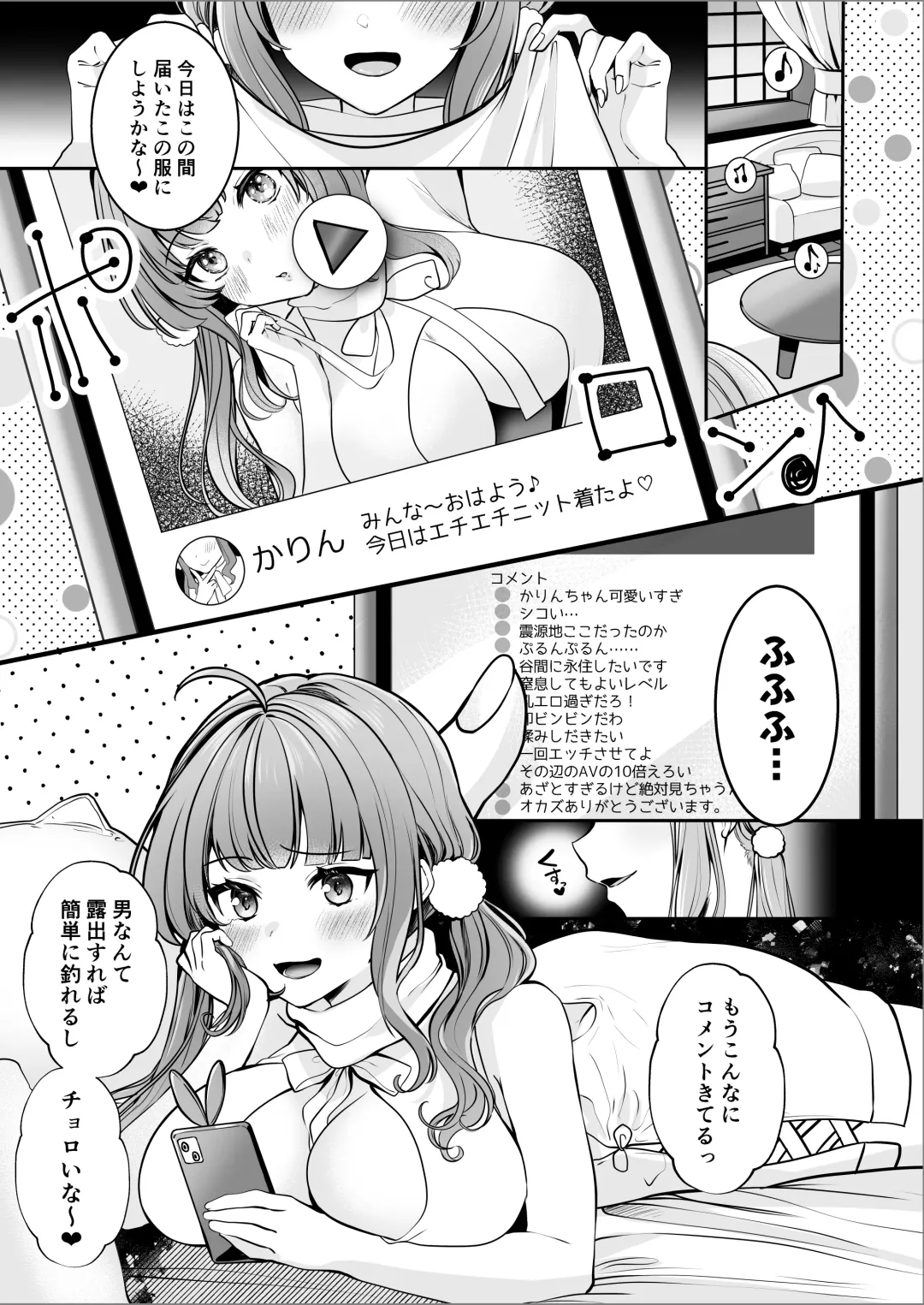 [Mittsuman - Yunamaro] #Ero-kei Influencer Karin-chan ~Kyou wa Follower-tachi ni Okasare masu~ Fhentai - Page 3