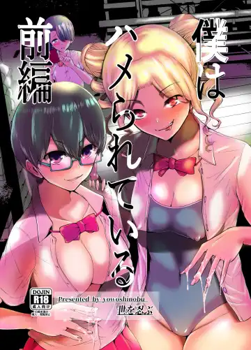 Read Boku wa Hamerareteiru Zenpen - Fhentai.net