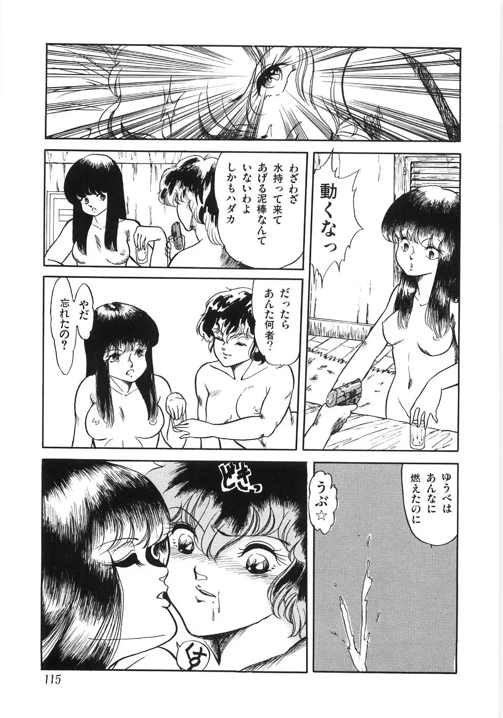 [Yoshino Shiho] Chietsu no Oyugi Fhentai - Page 119