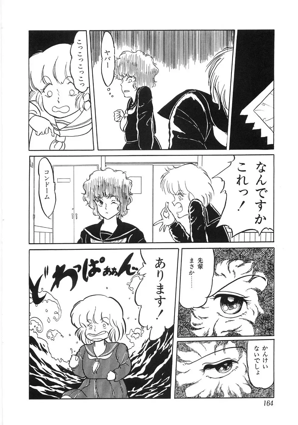 [Yoshino Shiho] Chietsu no Oyugi Fhentai - Page 168