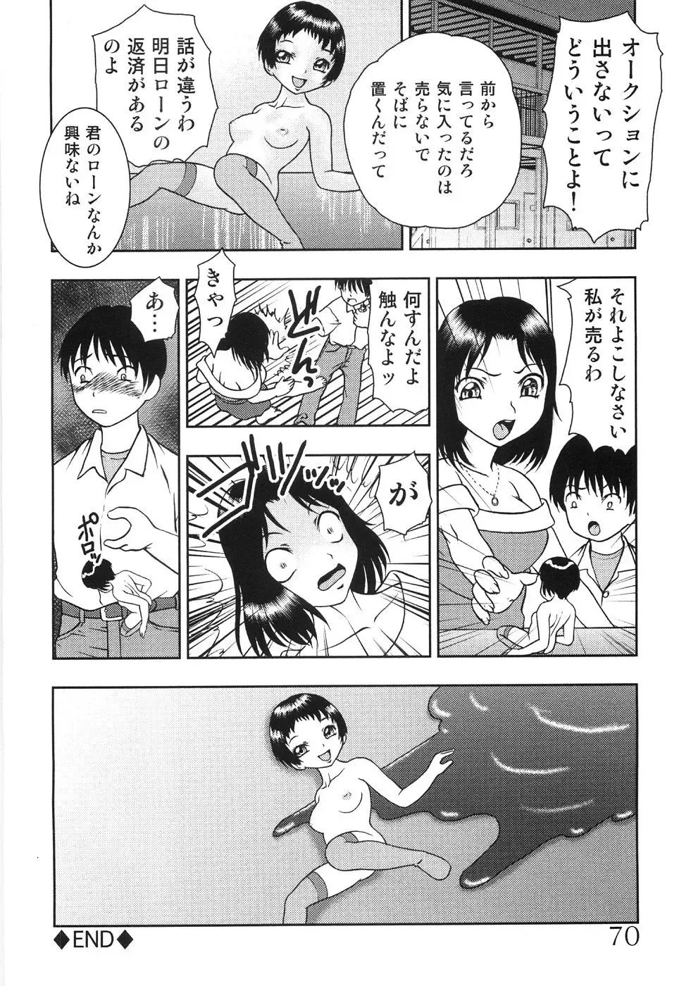 [Yoshino Shiho] Chietsu no Oyugi Fhentai - Page 74