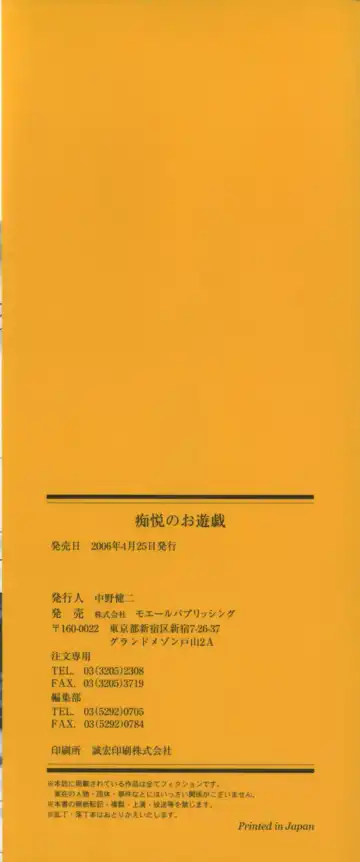 [Yoshino Shiho] Chietsu no Oyugi Fhentai - Page 4