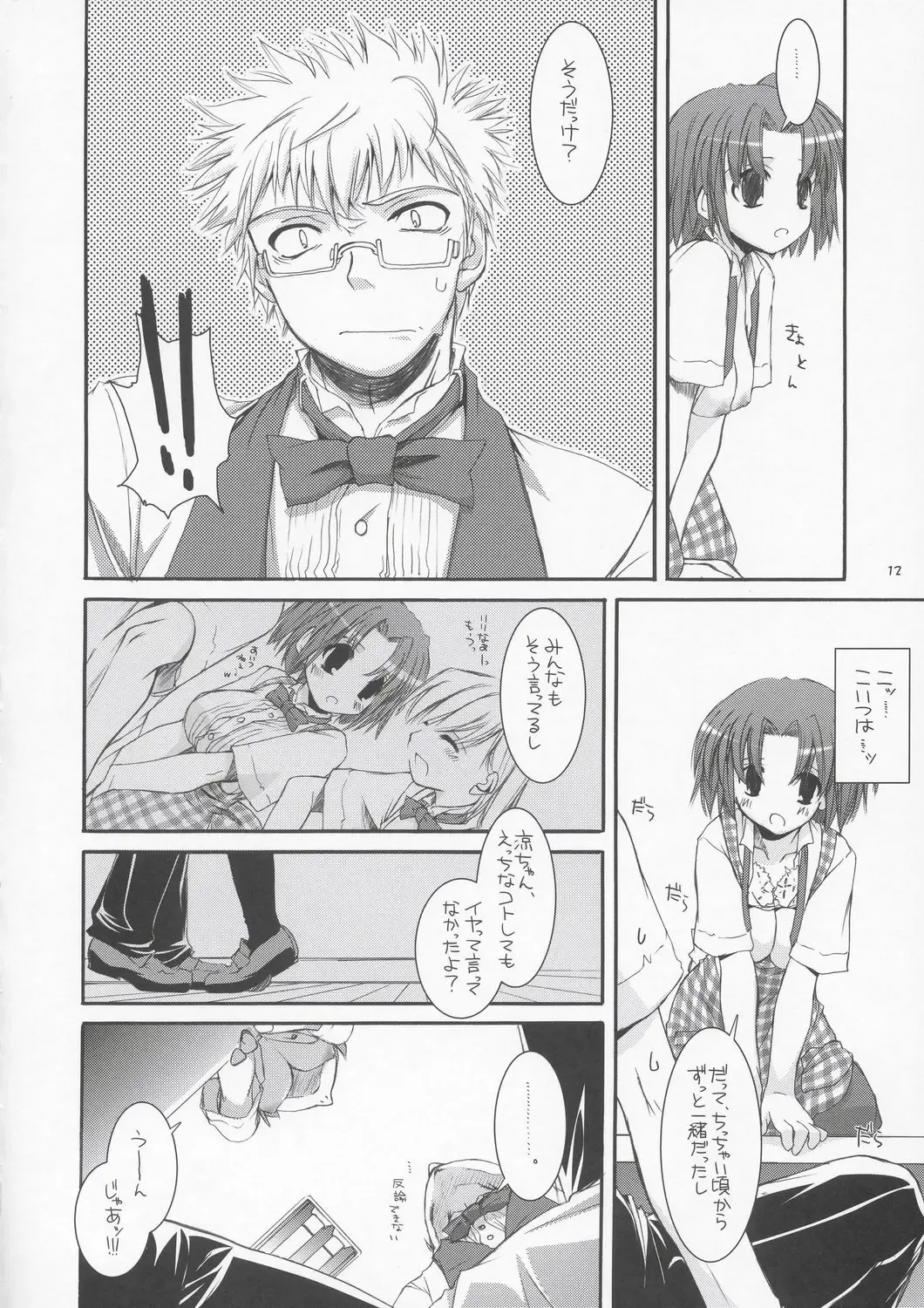[Nakajima Yuka] Seifuku Rakuen 10 - Costume Paradise 10 Fhentai - Page 11
