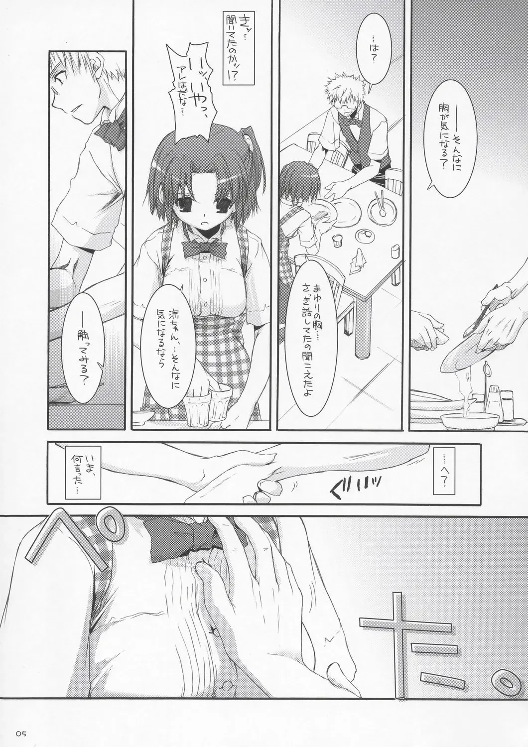 [Nakajima Yuka] Seifuku Rakuen 10 - Costume Paradise 10 Fhentai - Page 4