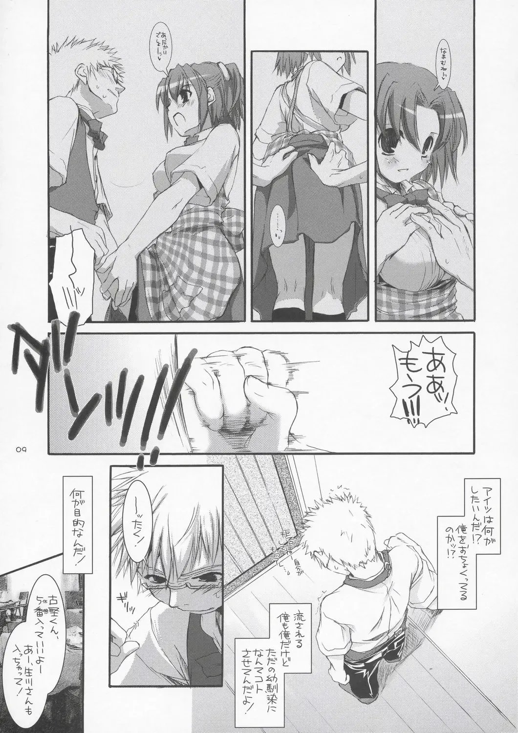 [Nakajima Yuka] Seifuku Rakuen 10 - Costume Paradise 10 Fhentai - Page 8